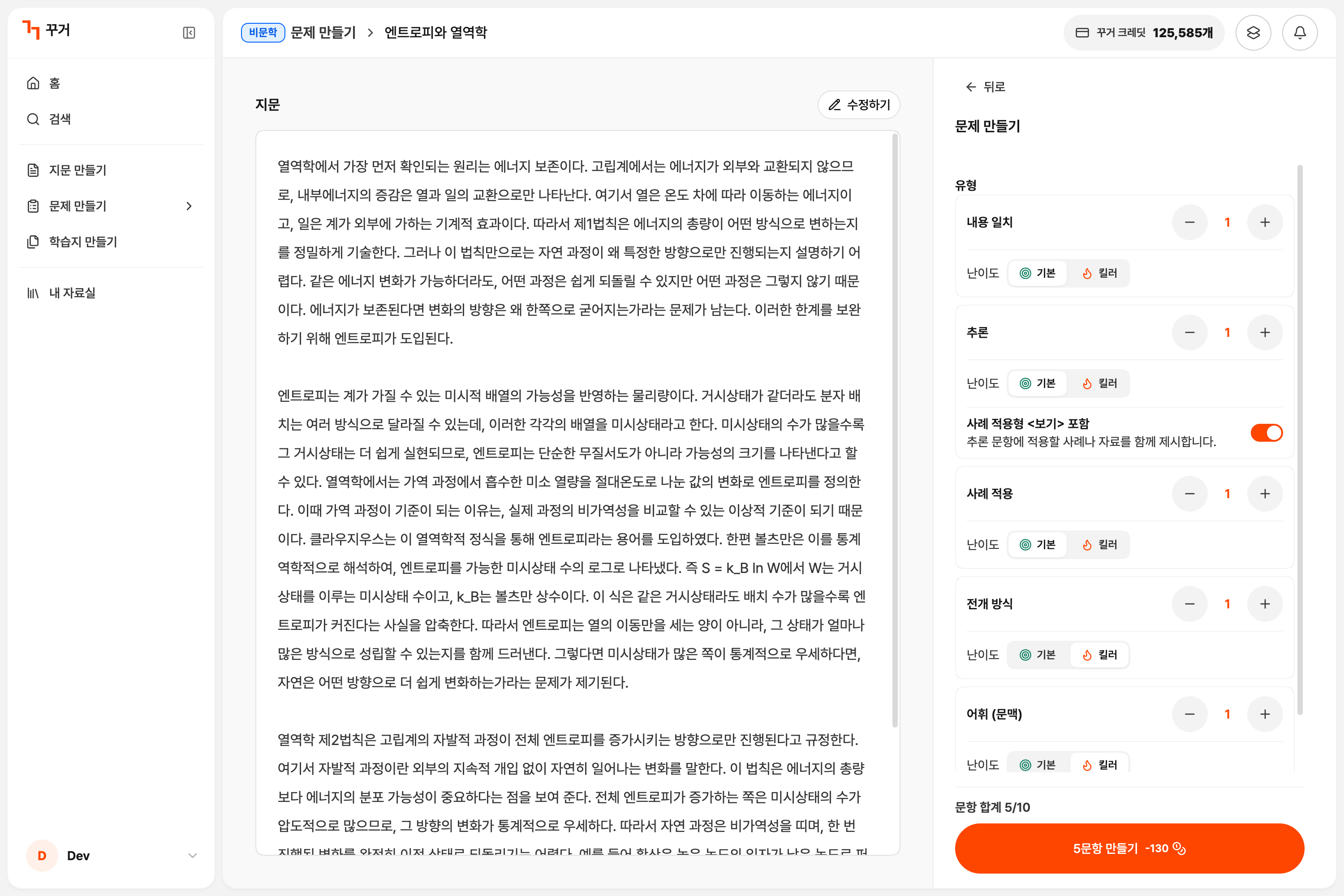 꾸거에서 비문학 지문으로 문제 유형과 난이도를 설정하는 화면